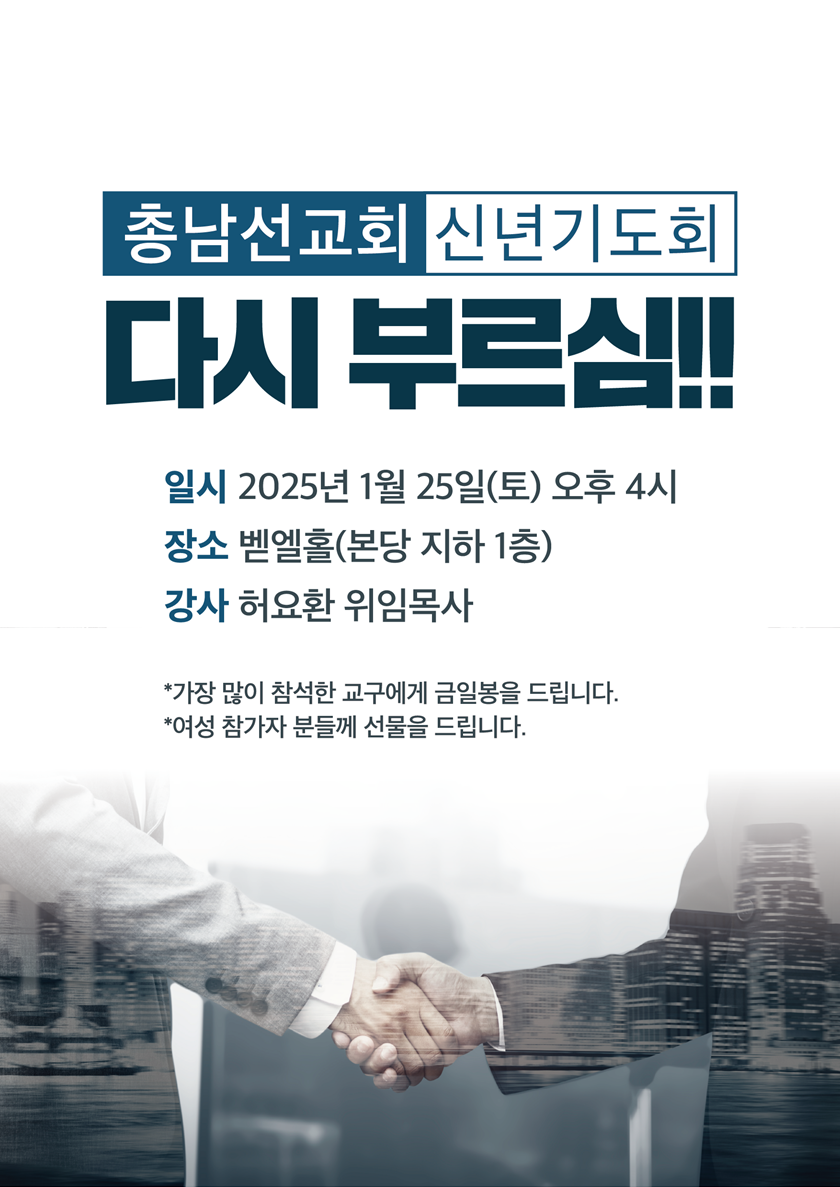 20250117_총남기도회.png