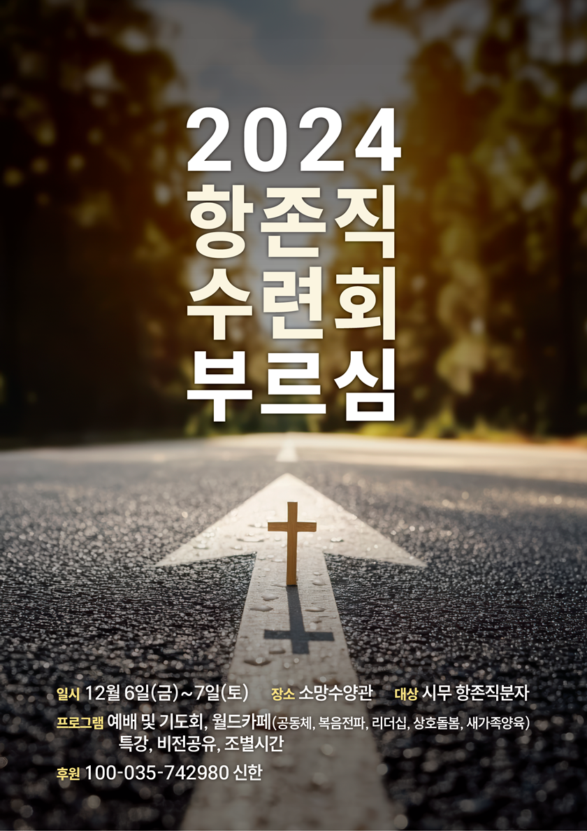 20241106_항존직수련회.png