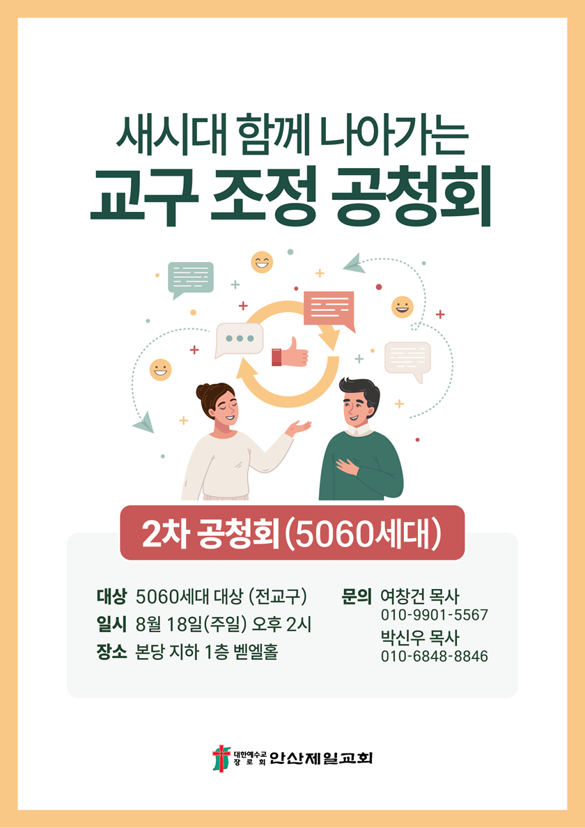 20240804_교구조정공청회.png