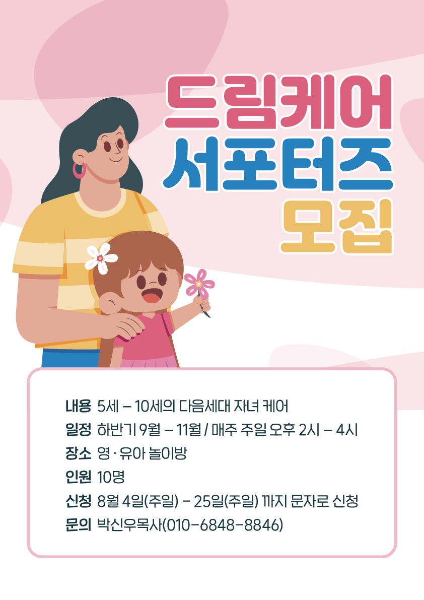 20240804_드림케어서포터즈모집_org.png