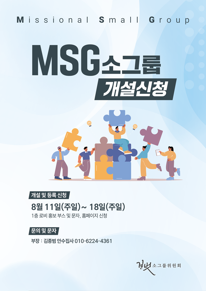 20240810_MSG-개설.png