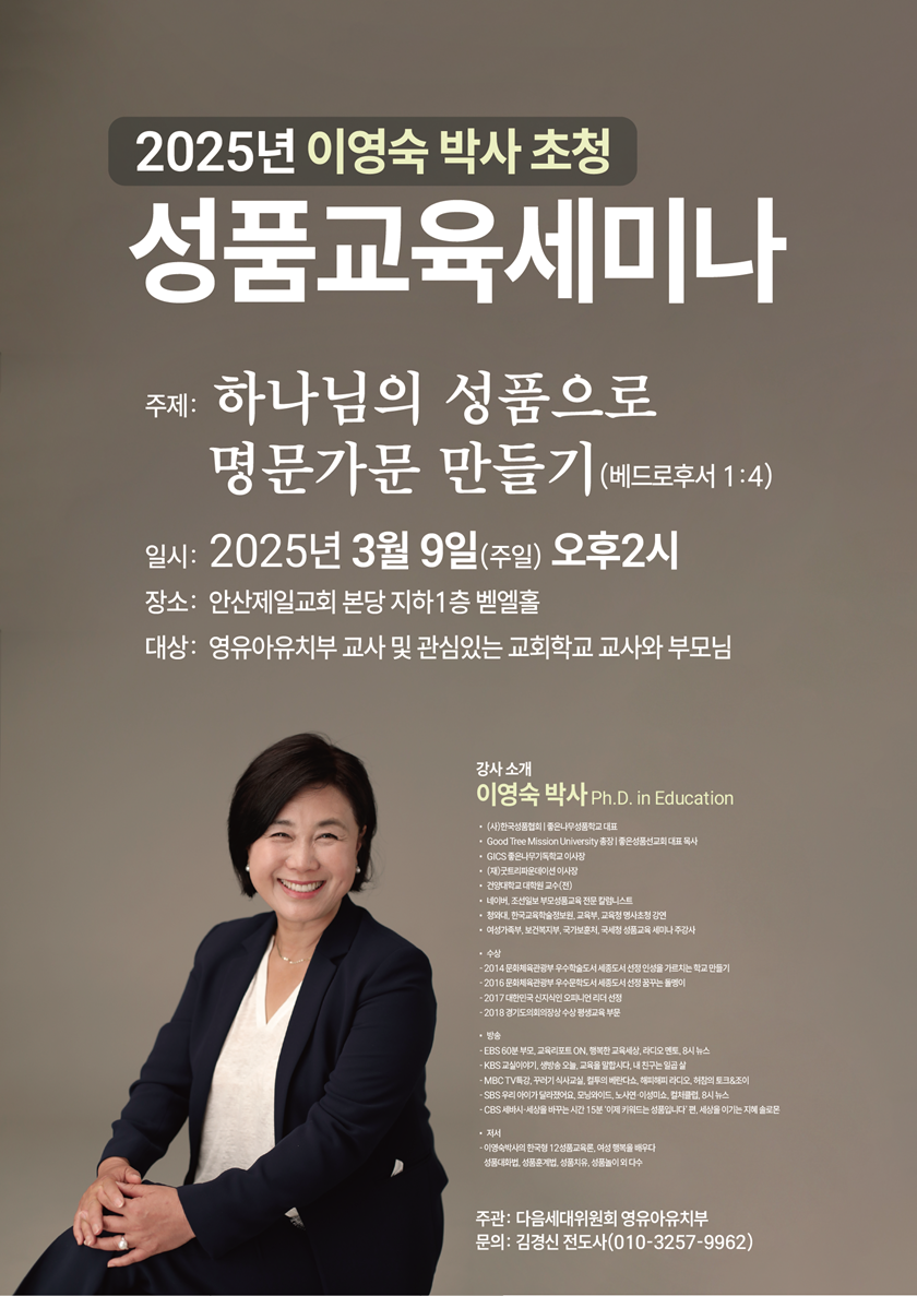 20250219_성품교육세미나.png