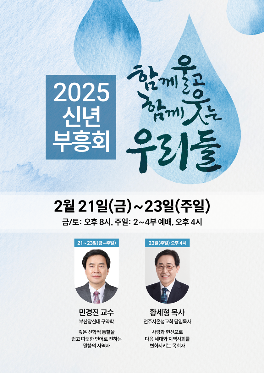 20250208_신년부흥회.png