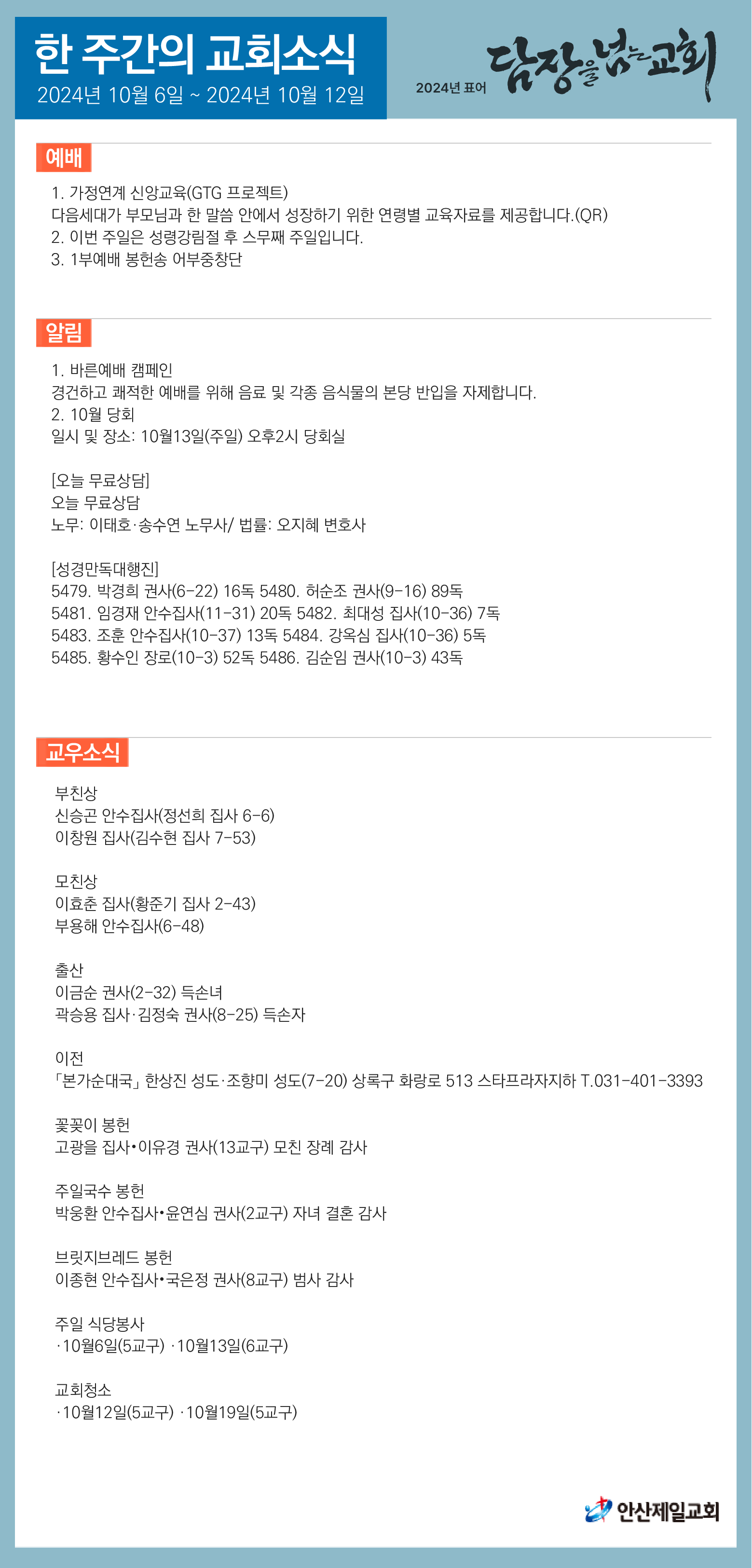 한주간소식(20241006)-01.png