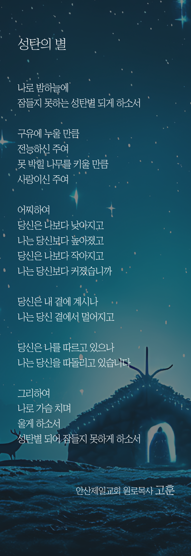 (20241215)성탄의 별-01.png