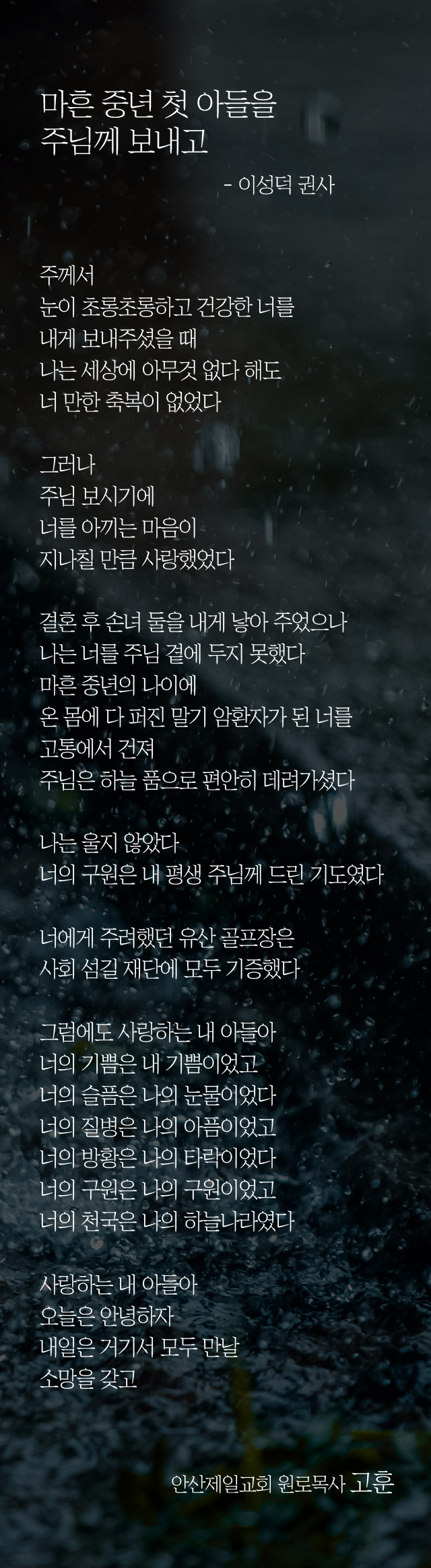 (20240721)마흔 중년 첫 아들을 주님께 보내고-01.png