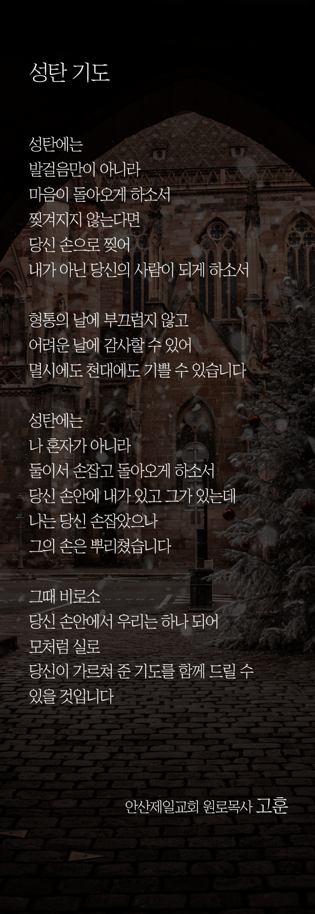 (20241222)성탄 기도-01.png