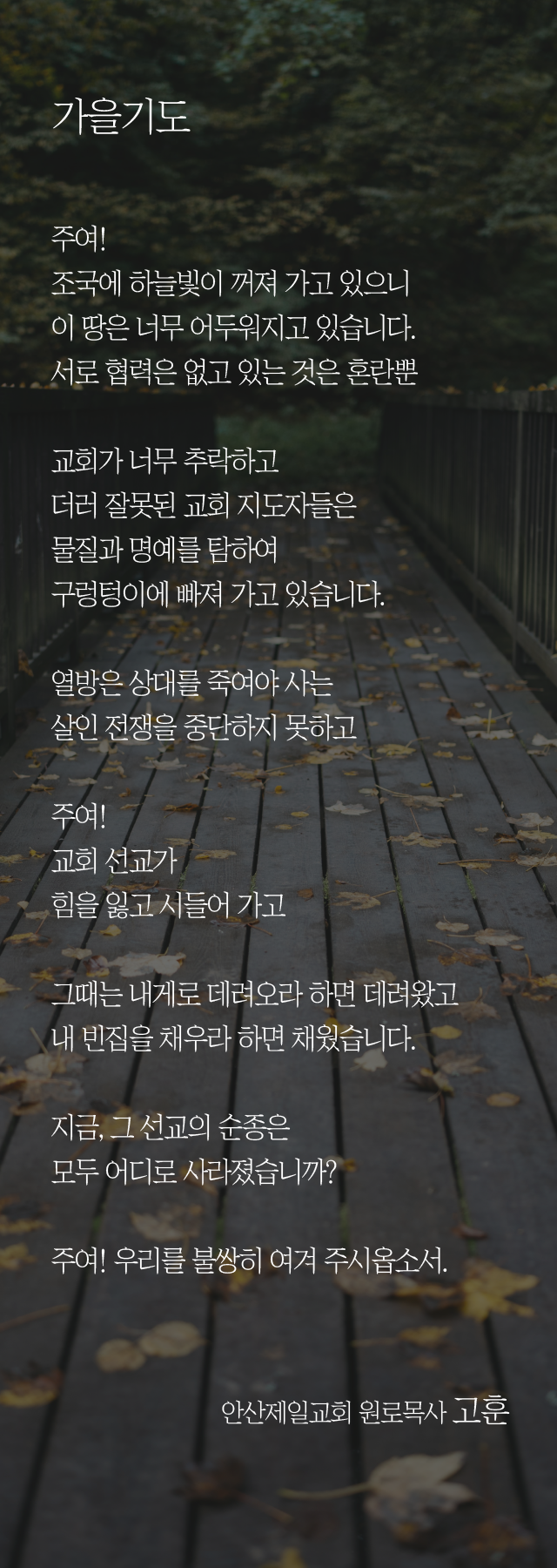 (20241013)가을기도-01.png