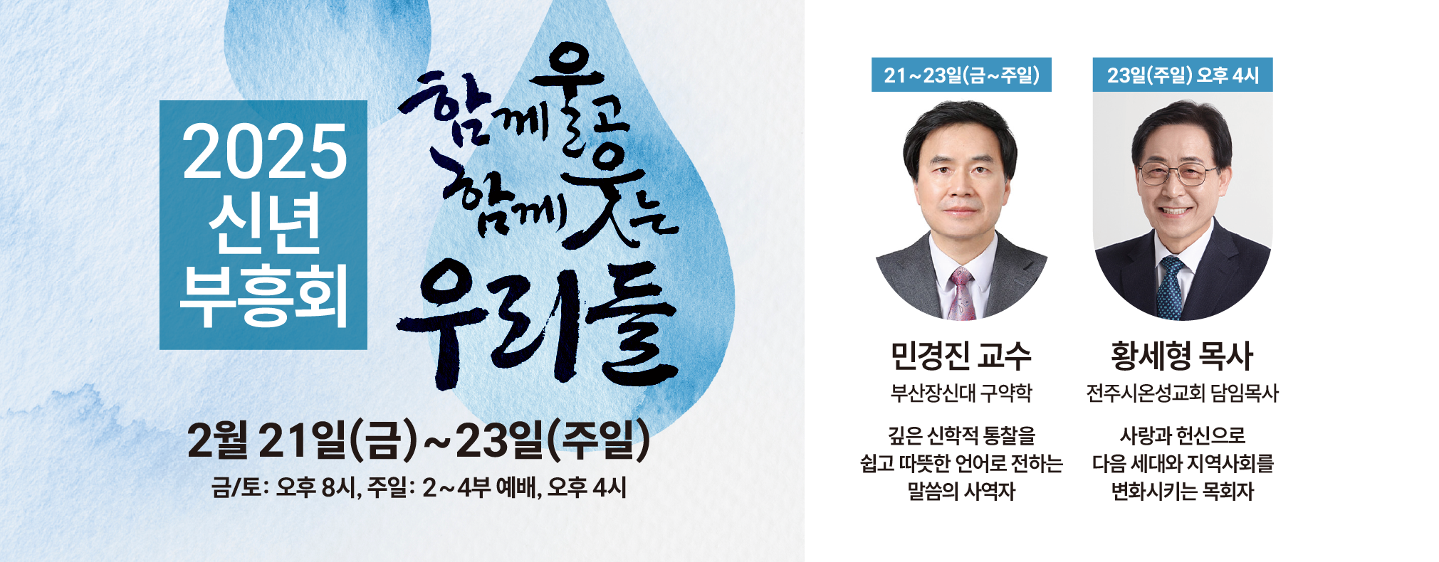 20250208_신년부흥회